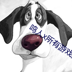 鸣人x所有游戏人物画画有图(tú)有真