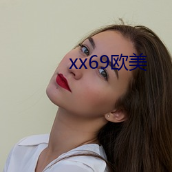 xx69歐美