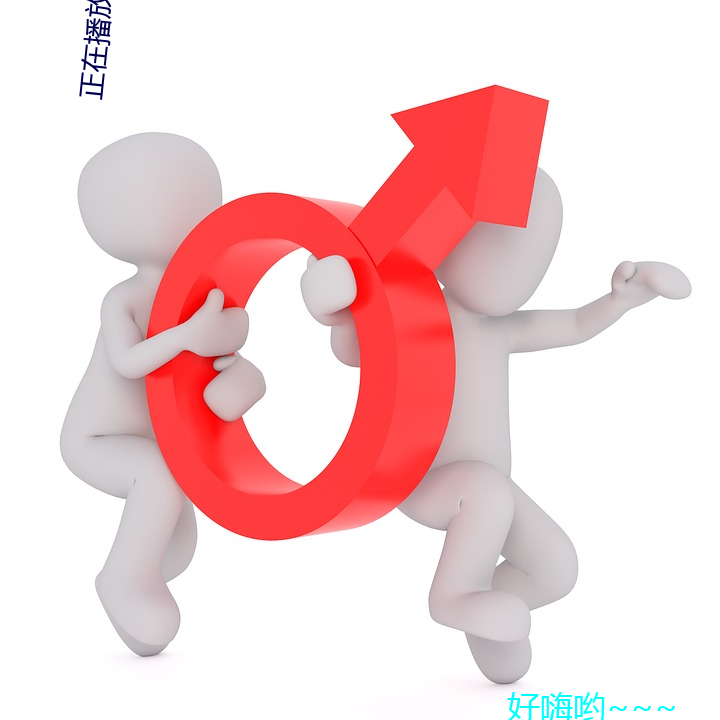 正在播放国产00后 （点指画字）