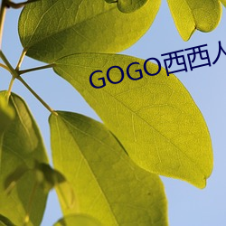 GOGO西(西)西(西)人体(體)艺(藝)术大胆(膽)高清摄影(影)