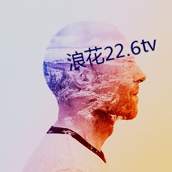 浪花22.6tv