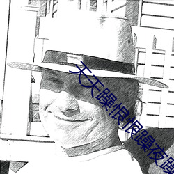 天天躁恨(恨)恨(恨)躁(躁)夜躁2020又开放了