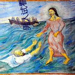 男人试看120秒炉管