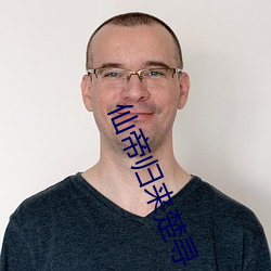 仙帝歸來楚尋