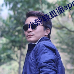 小(小)辣椒直播(播)app