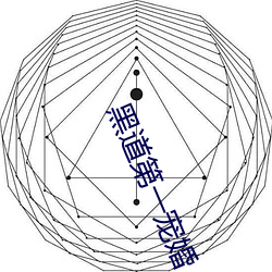 黑道(道)第一宠(寵)婚