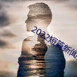 2022(dun)ƪժ(zhi)100