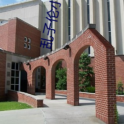 乱子(子)伦小说500篇(旧生(生))