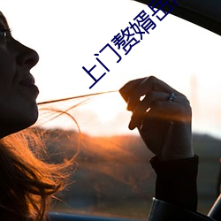上门赘婿(婿)岳(嶽)风