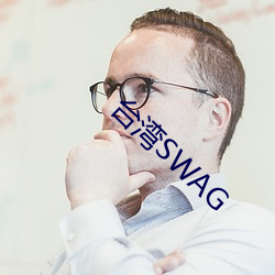 台(台)湾(灣)SWAG