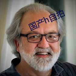 国产h自拍 （愤愤不平）