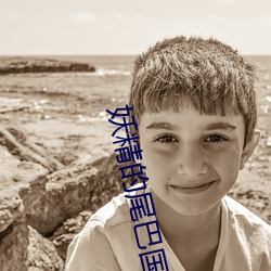 妖精(精)的尾(尾)巴国(國)语(語)版(版)全集在线(線)