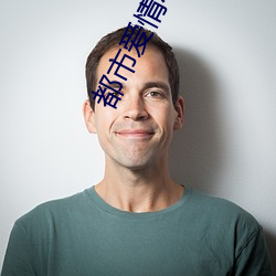 都市愛情小說
