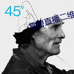雪碧直播二维码