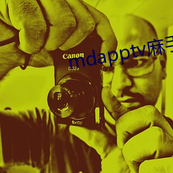 mdapptv麻手機入口