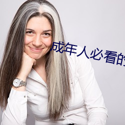 成年人必(bì)看的人性(xìng)短片(piàn)大(dà)全