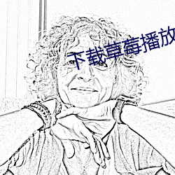 下载草莓播放器