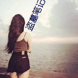 盗墓笔记老九门