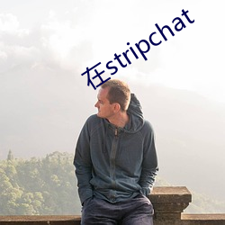 在stripchat （履丝曳缟）