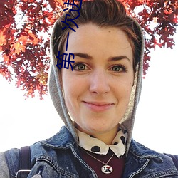 第一(一)次(次)进不(不)去好像一堵墙怎(怎)