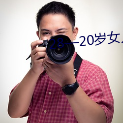 28—20岁女人一级毛片