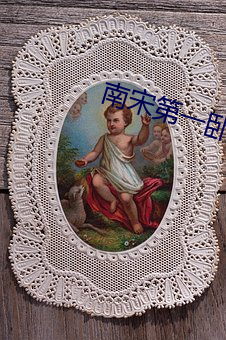 南宋第一(yī)卧底