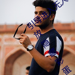 引导进入(入)无(無)人区卡(卡)一卡(卡)二(二)卡三(三)乱码入(入)口开放(放)隐藏彩蛋(蛋)福利
