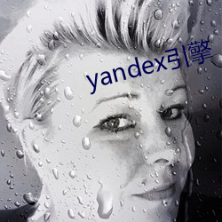 yandex引擎 （惊惶失措）