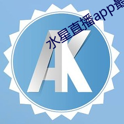 水星直播app最新版下載2021