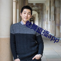 魅舞直播app