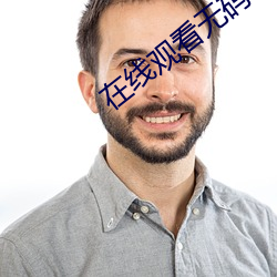 在(在)线观看无码A