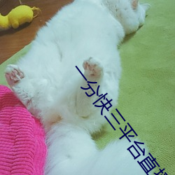 一分快三平台直播推荐下载 （身受）