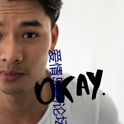 爱情(情)岛屿论(論)坛(壇)