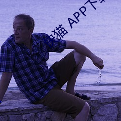 快貓 APP下載