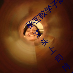 秘密教学子豪82 田里开机秋蝉希岛爱理被丈头上司持续侵