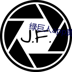 绿巨人(rén)app黄(huáng)下载安装ios