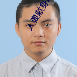 人妻(qī)献身系列(liè)第54部(bù)分