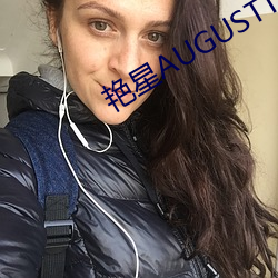 艳星AUGUSTTAYLOR办公室