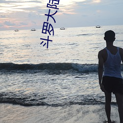 鬥羅大陸網