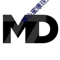 爆小蜜(mì)爆珠是什么东(dōng)西?