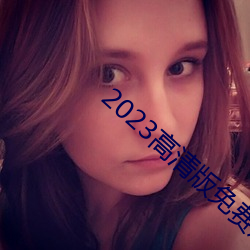 2023高清版免费观看韩国(guó)