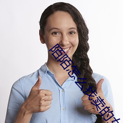 陌陌怎(怎)么找(找)卖(賣)的(的)女人(人)