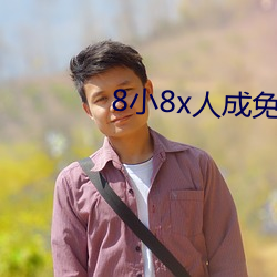 8С8x˳(min)(rn)