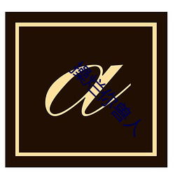 金年会 | 诚信至上金字招牌