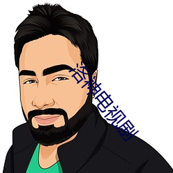 洛神电视剧