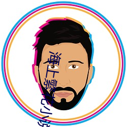 海上繁花小說