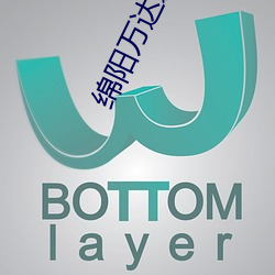 绵阳万达影院 （胳膊）