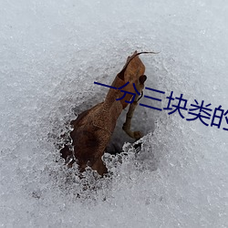 一(一)分三(三)块类的(的)直播