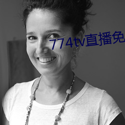 774tv直播免費版下載安裝