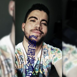 《领居漂(漂)亮的妻子(子)》美(美)国(國)